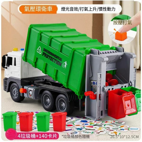爆款大號兒童垃圾車【[氣壓款]大號垃圾車綠色】
