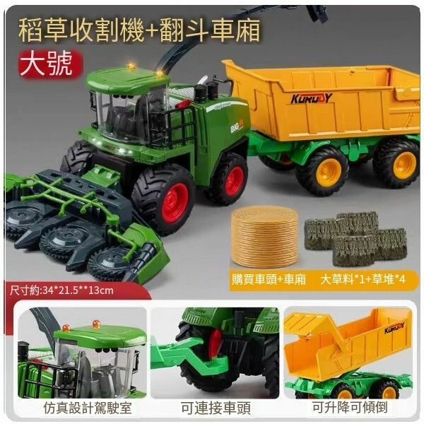 爆款超大號收割機玩具【收割機+翻鬥車廂】