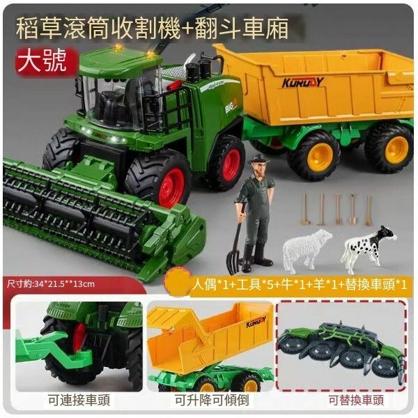 爆款超大號收割機玩具【[農場套裝]雙頭收割機+翻鬥車廂】