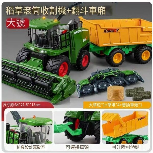 爆款超大號收割機玩具【（雙頭可替換） 收割機+翻鬥車廂】