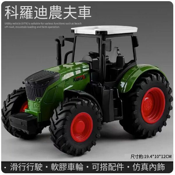 爆款超大號收割機玩具【科羅迪農夫車】