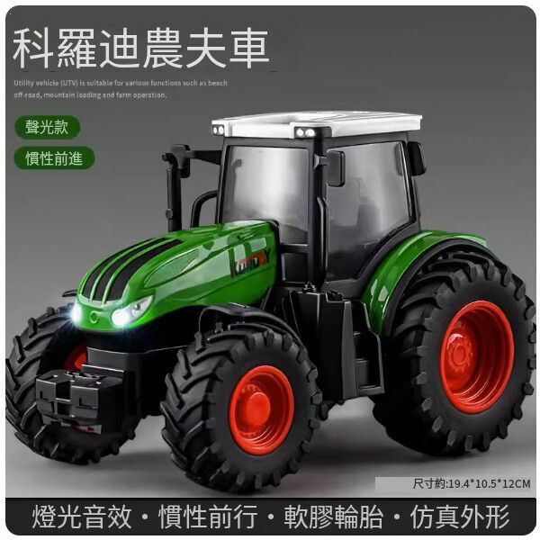 爆款超大號收割機玩具【[聲光款]農夫車拖拉機】