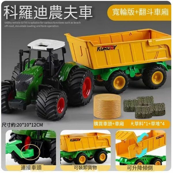 爆款超大號收割機玩具【農夫車+翻鬥車廂】