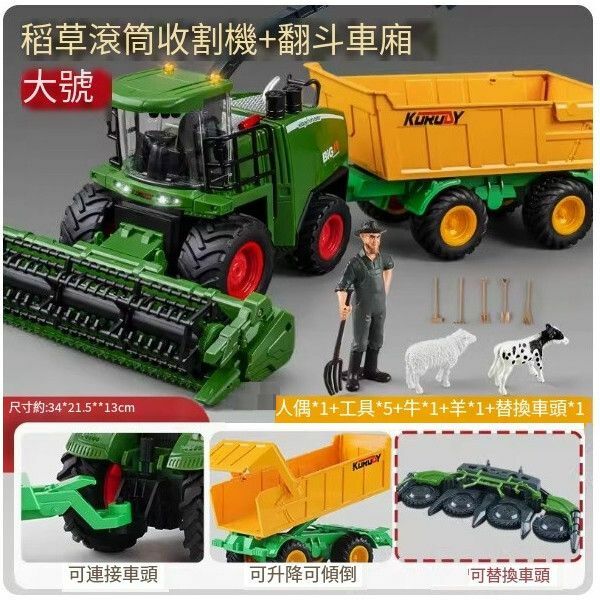 爆款超大號收割機玩具【[雙頭可替換] 收割機+翻鬥車廂】