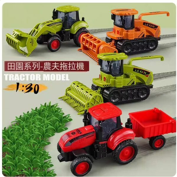 爆款超大號收割機玩具【[組合裝]小號農夫車四件套】