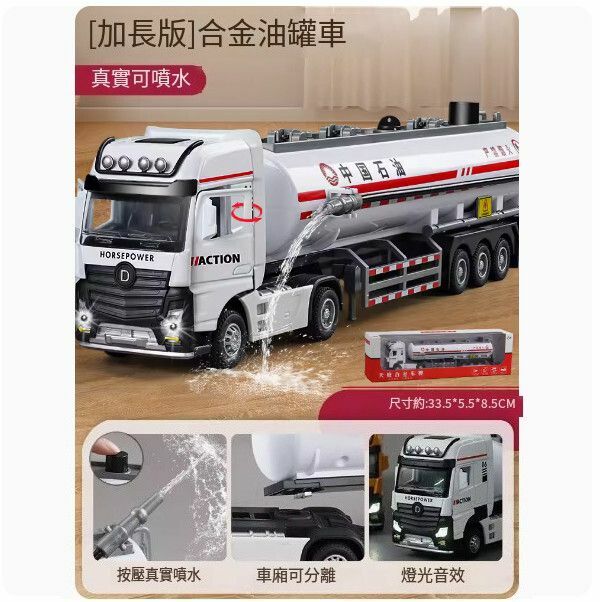 爆款可噴水超大號油罐車玩具【[合金 可噴水]加長油罐車-大號】