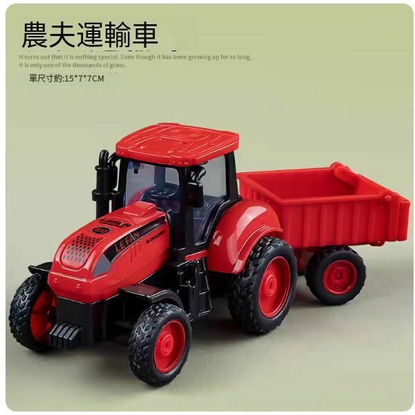 爆款超大號收割機玩具【農夫運輸車】