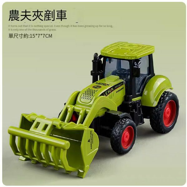 爆款超大號收割機玩具【農夫夾鏟車】
