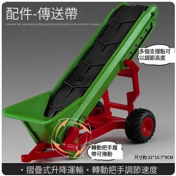 爆款超大號收割機玩具【配件-傳送帶】