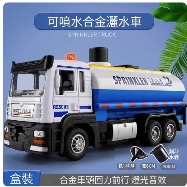 爆款可噴水超大號油罐車玩具【[合金車頭]可噴水灑水車】