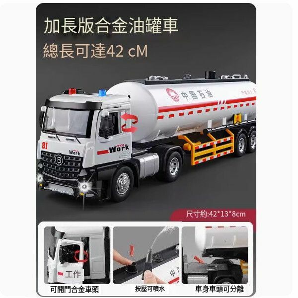 爆款可噴水超大號油罐車玩具【[合金|可噴水] 超大號加長油罐車】