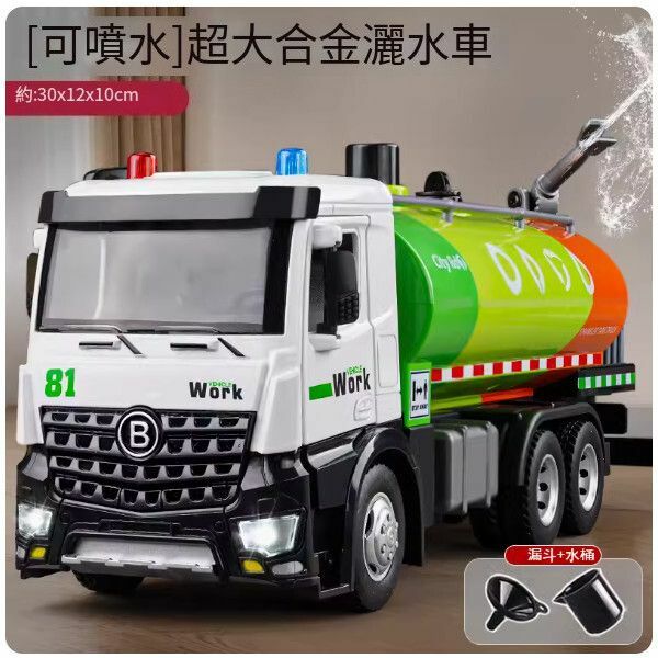 爆款可噴水超大號油罐車玩具【[合金|可噴水] 大號酒水車】