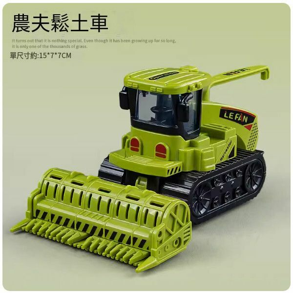 爆款超大號收割機玩具【農夫松土車】