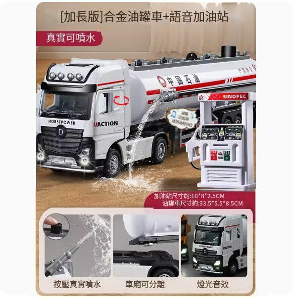 爆款可噴水超大號油罐車玩具【（套裝）合金油罐車+語音加油站】