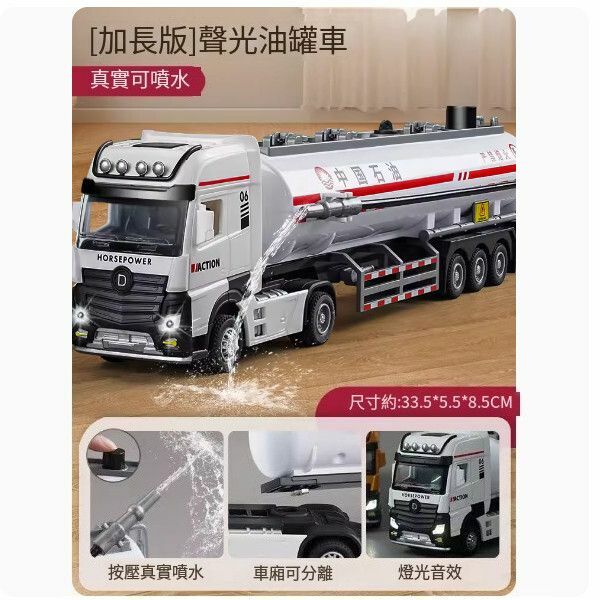 爆款可噴水超大號油罐車玩具【[聲光|可噴水]加長油罐車-大號】