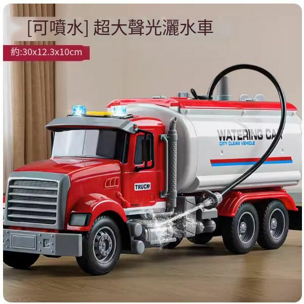 爆款可噴水超大號油罐車玩具【[聲光|可噴水]大號美式灑水車】