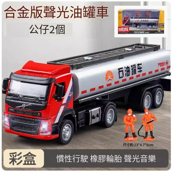 爆款可噴水超大號油罐車玩具【[合金]聲光油罐車-紅】