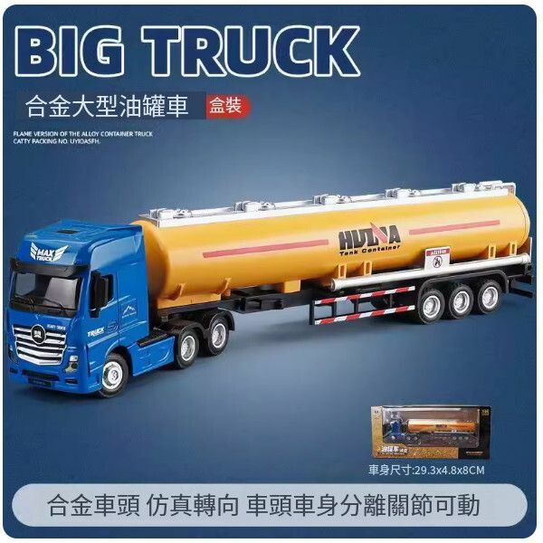 爆款可噴水超大號油罐車玩具【[不可噴水]合金油罐車-藍黃】