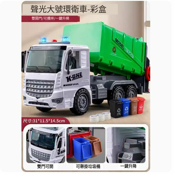 爆款可噴水超大號油罐車玩具【[手搖/一鍵升降]雙開門大號 環衛車+4桶卡片】