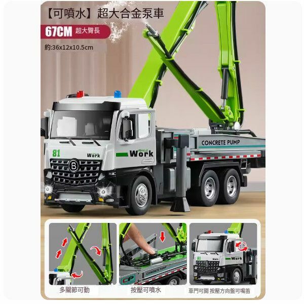 爆款可噴水超大號油罐車玩具【[合金|可噴水]超大號水泥泵車】