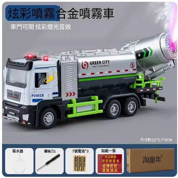 爆款可噴水超大號油罐車玩具【[合金| 炫彩噴霧]  噴霧除霾車】