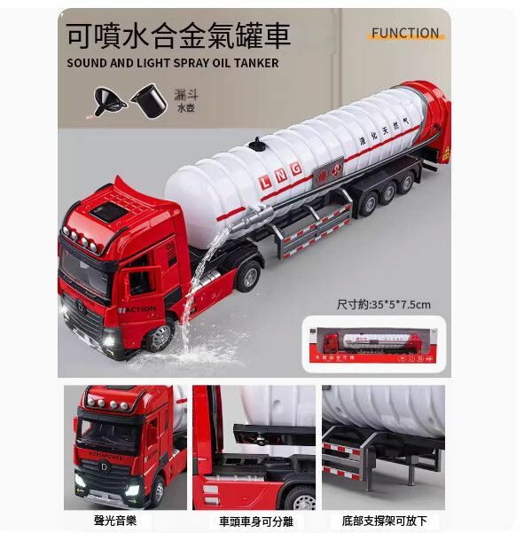 爆款可噴水超大號油罐車玩具【[可噴水/合金]大號加長氣罐車】
