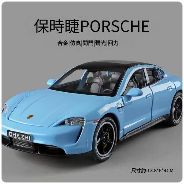 Popular Porsche car model Taycan alloy car model toy [[Large six-door] Porsche taycan-ice crystal blue]