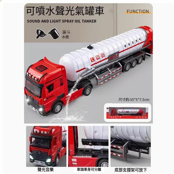 爆款可噴水超大號油罐車玩具【[可噴水/塑膠]聲光大號加長氣罐車】