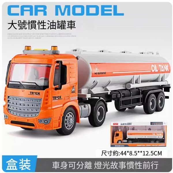 爆款可噴水超大號油罐車玩具【[超大號]聲光油罐車-橙】