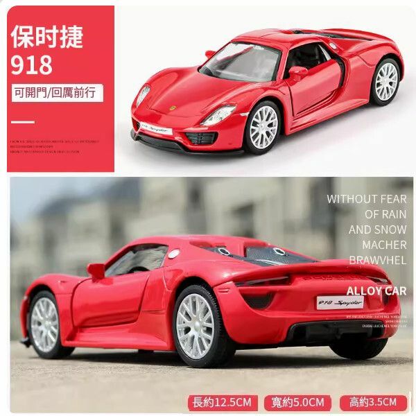 Popular Porsche car model Taycan alloy car model toy [Porsche 918-Red]