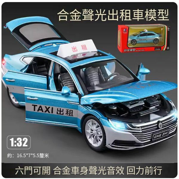 爆款大號大眾合金計程車兒童玩具【[合金六開門]大眾cc計程車-藍色】