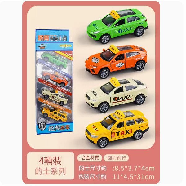 爆款大號大眾合金計程車兒童玩具【[口袋車]  的士四隻裝】