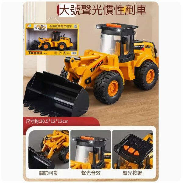 爆款鏟車玩具【大號聲光鏟車】
