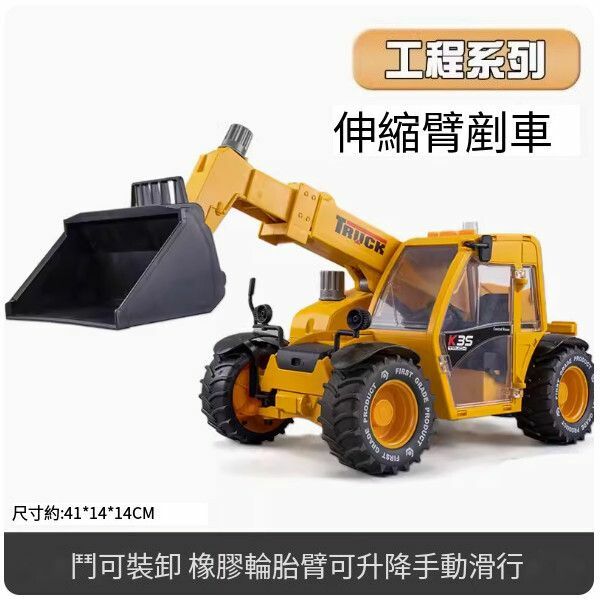 爆款鏟車玩具【大號伸縮臂鏟車】