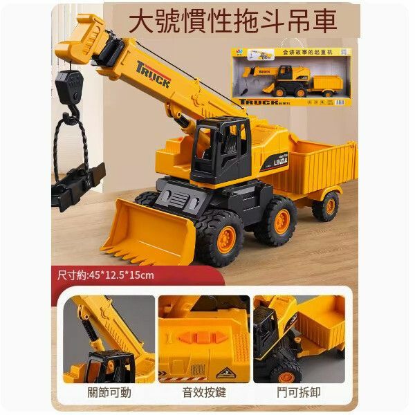 爆款鏟車玩具【[特大號] 三合一吊車】