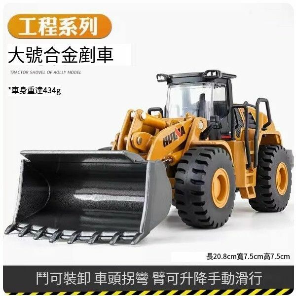 爆款鏟車玩具【[合金款]大號鏟車】