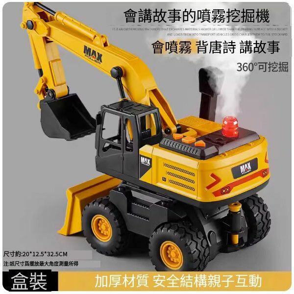 爆款鏟車玩具【[升級可噴霧]大號聲光挖掘機】