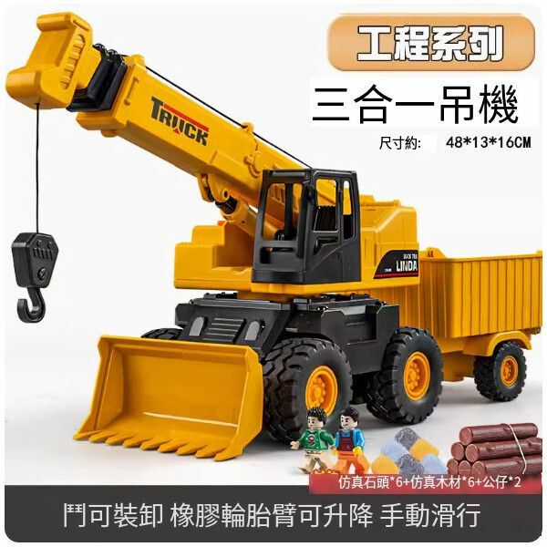 爆款鏟車玩具【[特大號套裝]三合一吊車】