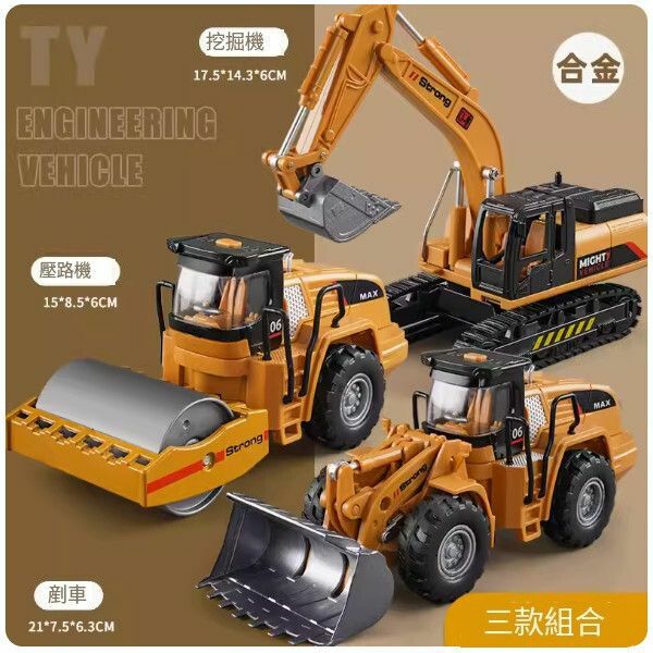 爆款鏟車玩具【[合金]壓路機+挖機+鏟車】