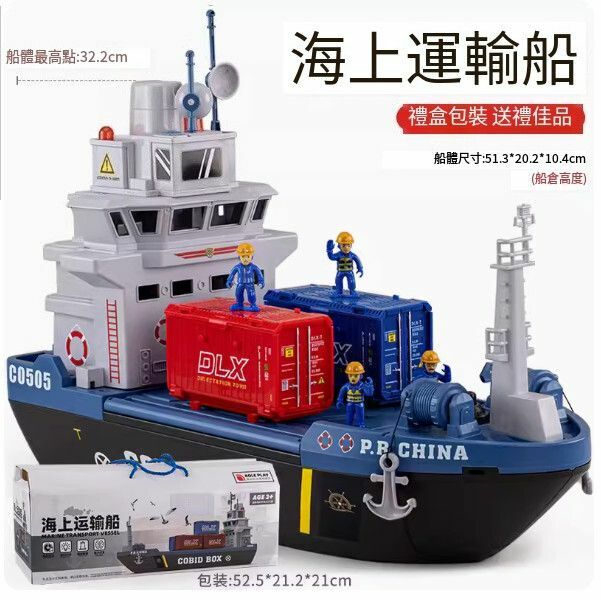 爆款超大號兒童船玩具【[豪華禮盒套裝]商超同款-國際貨運輪船-超大禮盒裝】