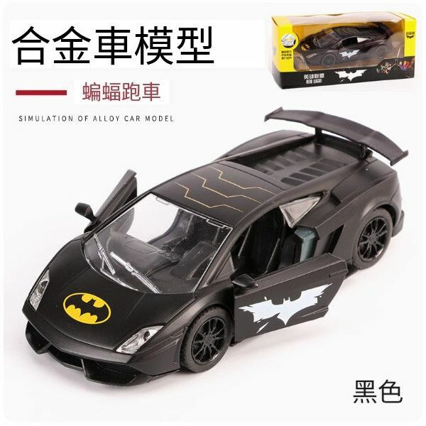 The popular Lambo car model [Alloy Bat Sports Car]