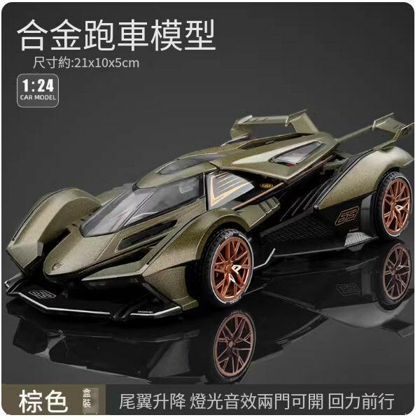 The popular Lambo car model [[1:24] Large Lambo 700L]