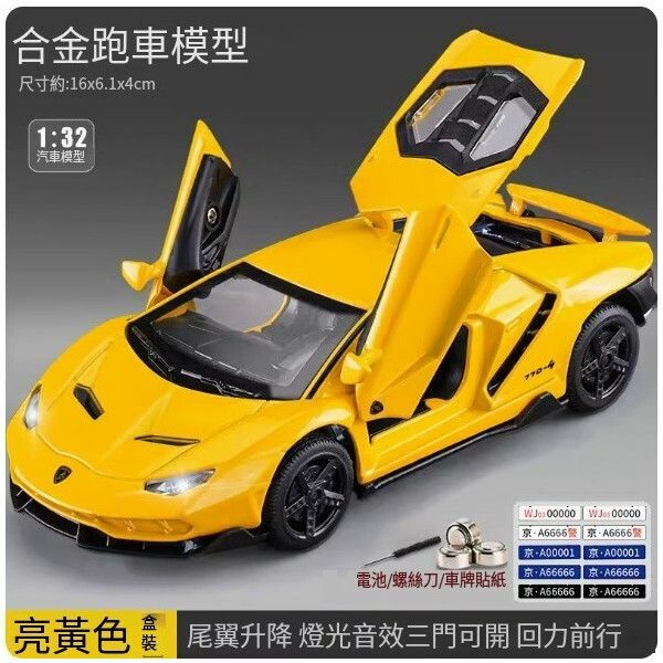 The popular Lambo car model [[Tail lift] Lambo LP770 yellow-with base]