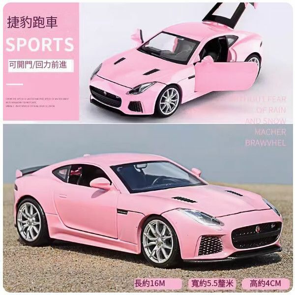 Popular Lambo car model [Jaguar pink]