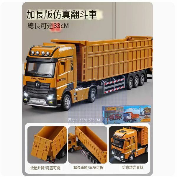 爆款合金翻鬥車玩具【[33CM 10車輪]塑膠加長款渣土運輸車】