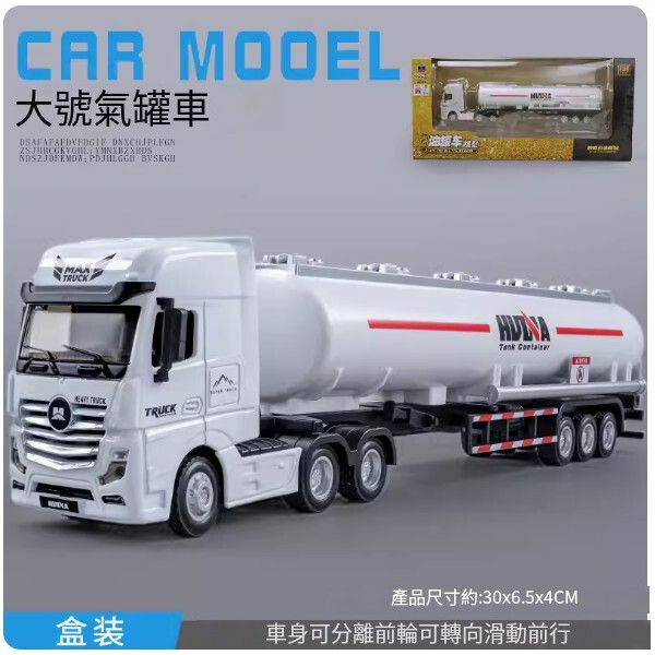 爆款合金翻鬥車玩具【[合金]大號可拆卸油罐車白色】