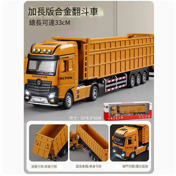 爆款合金翻鬥車玩具【[33CM 10車輪]合金加長款渣上運輸車】