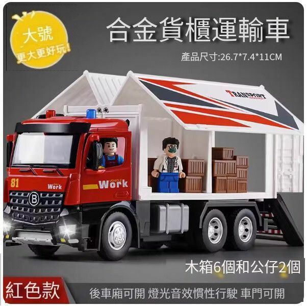 爆款合金翻鬥車玩具【大號合金貨櫃車紅色-車門車廂可開】