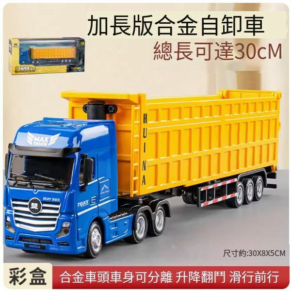 爆款合金翻鬥車玩具【[合金] 大號可拆卸大卡車黃色】