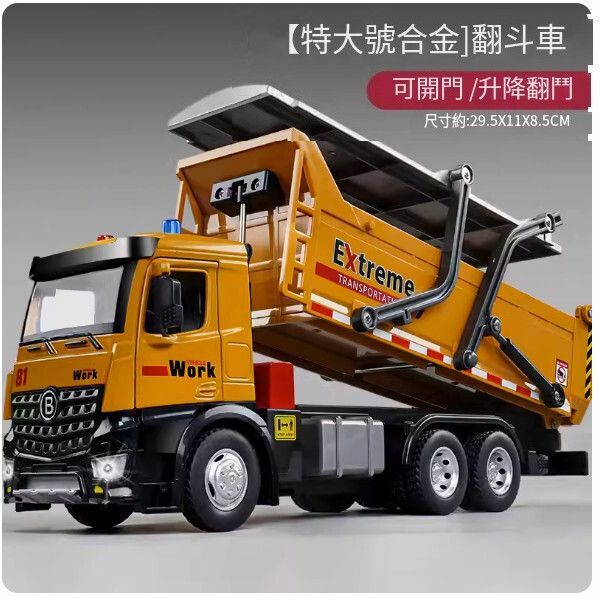 爆款合金翻鬥車玩具【[合金可開門]超大號翻鬥車】